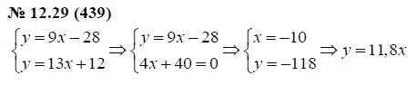 Ответ к задаче № 12.29 (439) - А.Г. Мордкович, гдз по алгебре 7 класс